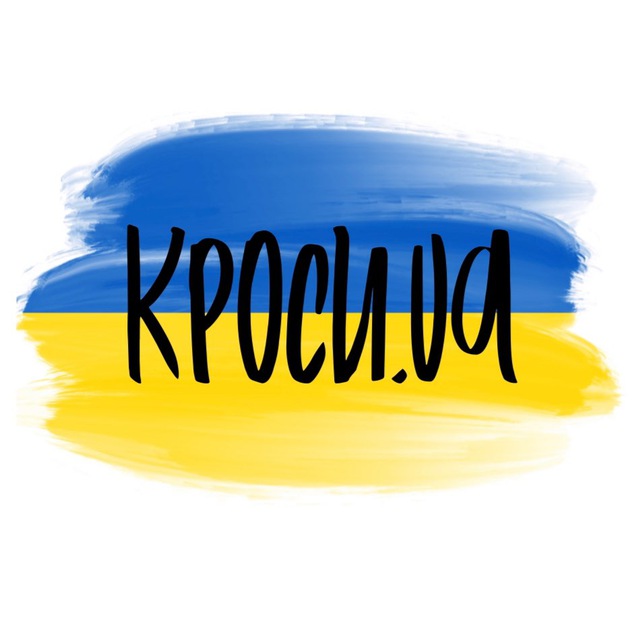 КРОСИ.UA